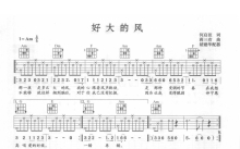 林良乐《好大的风》吉他谱_C调吉他弹唱谱