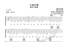 熊天平《火柴天堂》吉他谱_C调吉他弹唱谱