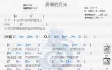 正月十五《多情的月光》吉他谱_吉他弹唱谱_和弦谱