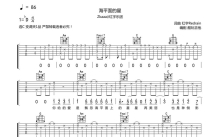 ZKaaai/红宇乐团《海平面的星》吉他谱_C调吉他弹唱谱