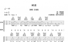 王俊凯《树读》吉他谱_G调吉他弹唱谱