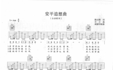 台语歌曲《安平追想曲》吉他谱_C调吉他弹唱谱