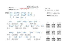 江蕙《想你到天光》吉他谱_C调吉他弹唱谱_和弦谱