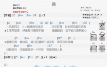 魏如昀《偶》吉他谱_C调吉他弹唱谱_和弦谱
