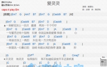 戴爱玲《爱灵灵》吉他谱_G调吉他弹唱谱_和弦谱