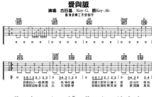 古巨基《爱与诚》吉他谱_G调吉他弹唱谱