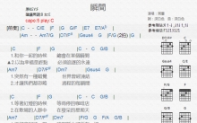 周蕙《瞬间》吉他谱_C调吉他弹唱谱_和弦谱
