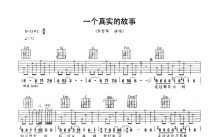 朱哲琴《一个真实的故事》吉他谱_G调吉他弹唱谱