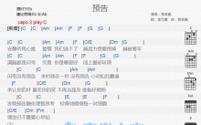 蒋卓嘉《预告》吉他谱_C调吉他弹唱谱_和弦谱