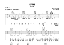 刘思鉴《耻辱柱》吉他谱_G调吉他弹唱谱