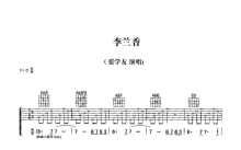 张学友《李兰香》吉他谱_C调吉他弹唱谱