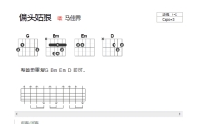 冯家界《偏头姑娘》吉他谱_C调吉他弹唱谱_和弦谱