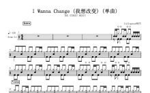 The Street Beats《i wanna change》鼓谱_架子鼓谱