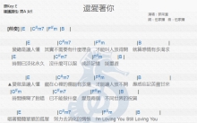 郭采洁《还爱着你》吉他谱_E调吉他弹唱谱_和弦谱