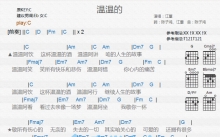 江蕙《温温的》吉他谱_C调吉他弹唱谱_和弦谱