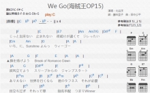 北谷洋《We Go》吉他谱_C调吉他弹唱谱_和弦谱