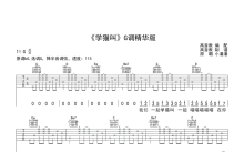 小潘潘《学猫叫》吉他谱_G调吉他弹唱谱