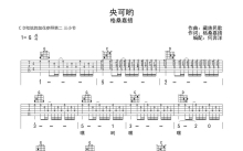 格桑嘉措《央可哟》吉他谱_G调吉他弹唱谱