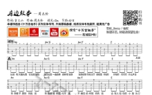 周杰伦《床边故事》吉他谱_C调吉他弹唱谱