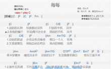 陈大天《每每》吉他谱_C调吉他弹唱谱_和弦谱