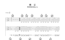 solo《教父》吉他谱_C调吉他弹唱谱_双吉他版