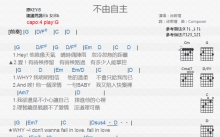 徐若u《不由自主》吉他谱_G调吉他弹唱谱_和弦谱