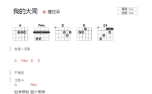 唐荭菲《我的大同》吉他谱_A调吉他弹唱谱_和弦谱