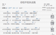 刘增瞳《你怕不怕失去我》吉他谱_G调吉他弹唱谱_和弦谱