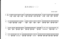 中央音乐学院小鼓考级教程《基本功练习二》鼓谱_架子鼓谱