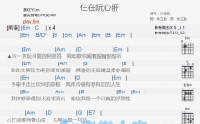 许富凯《住在阮心肝》吉他谱_G调吉他弹唱谱_和弦谱