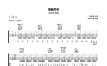 伍珂玥《蔓珠莎华》吉他谱_G调吉他弹唱谱