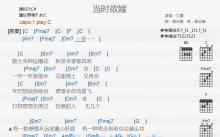 江蕙《当时欲嫁》吉他谱_C调吉他弹唱谱_和弦谱