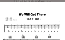 孙燕姿《We Will Get There》吉他谱_C调吉他弹唱谱