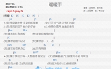 井柏然/郭书瑶《暖暖手》吉他谱_G调吉他弹唱谱_和弦谱