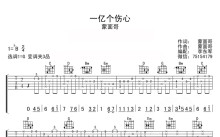 蒙面哥《一亿个伤心》吉他谱_G调吉他弹唱谱