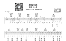 孙小南《虞城听雨》吉他谱_C调吉他弹唱谱