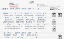 李圣杰《光年》吉他谱_E调吉他弹唱谱_和弦谱