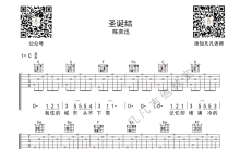 陈奕迅《圣诞结》吉他谱_C调吉他弹唱谱_简单版