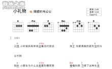 Kent王健《小礼物》吉他谱_A调吉他弹唱谱_和弦谱