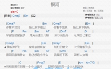 汪苏泷《银河》吉他谱_C调吉他弹唱谱_和弦谱