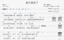 罗时丰《是不是老了》吉他谱_C调吉他弹唱谱_和弦谱