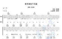 吴佳琳《数学虐我千百遍》吉他谱_D调吉他弹唱谱