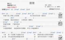 谢震廷《查理》吉他谱_C调吉他弹唱谱_和弦谱