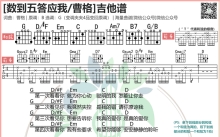 曹格《数到五答应我》吉他谱_G调吉他弹唱谱_和弦谱