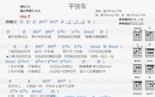 黄子轩与山平快《平快车》吉他谱_E调吉他弹唱谱_和弦谱