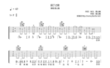 居山植《园丁之歌》吉他谱_F调吉他弹唱谱