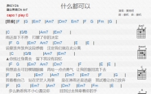黄晓明《什么都可以》吉他谱_C调吉他弹唱谱_和弦谱