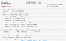 徐怀钰《我还是那个我》吉他谱_C调吉他弹唱谱_和弦谱