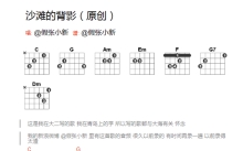 《沙滩的背影》吉他谱_C调吉他弹唱谱_和弦谱