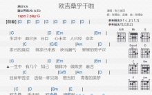 张三李四《欧吉桑乎干啦》吉他谱_G调吉他弹唱谱_和弦谱